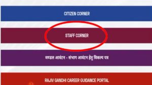 shala_darpan_staff_corner