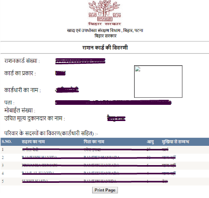 [New List] ePDS Bihar Ration Card 2023 | BPL/APL/AAY/PHH Status Online Check @ epds.bihar.gov.in