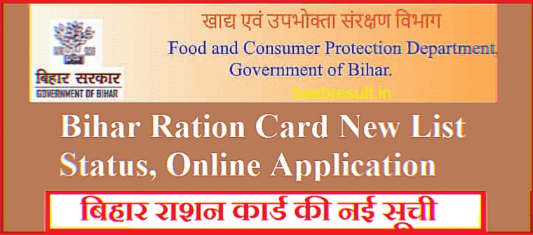 ePDS Bihar Ration Card