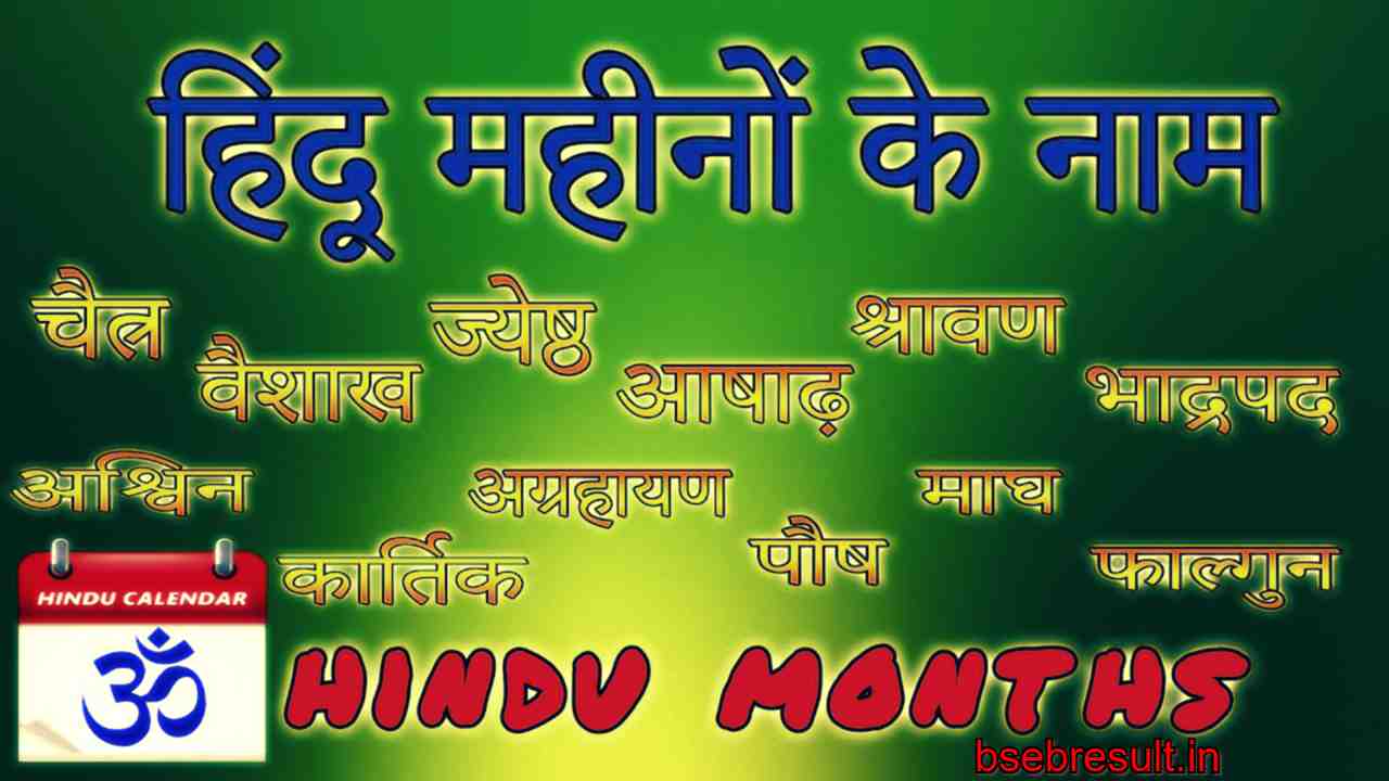 12-Months-Name-In-Hindi-महीनो-के-नाम-Hindi-Months-Name