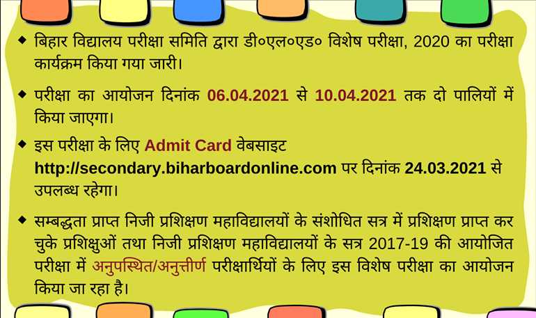 Bihar D.El.Ed Admit Card 2021 Download