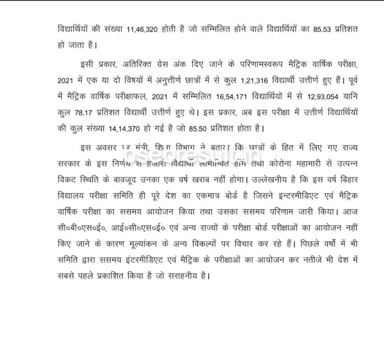 Bihar Board Compartment Exams Cancelled