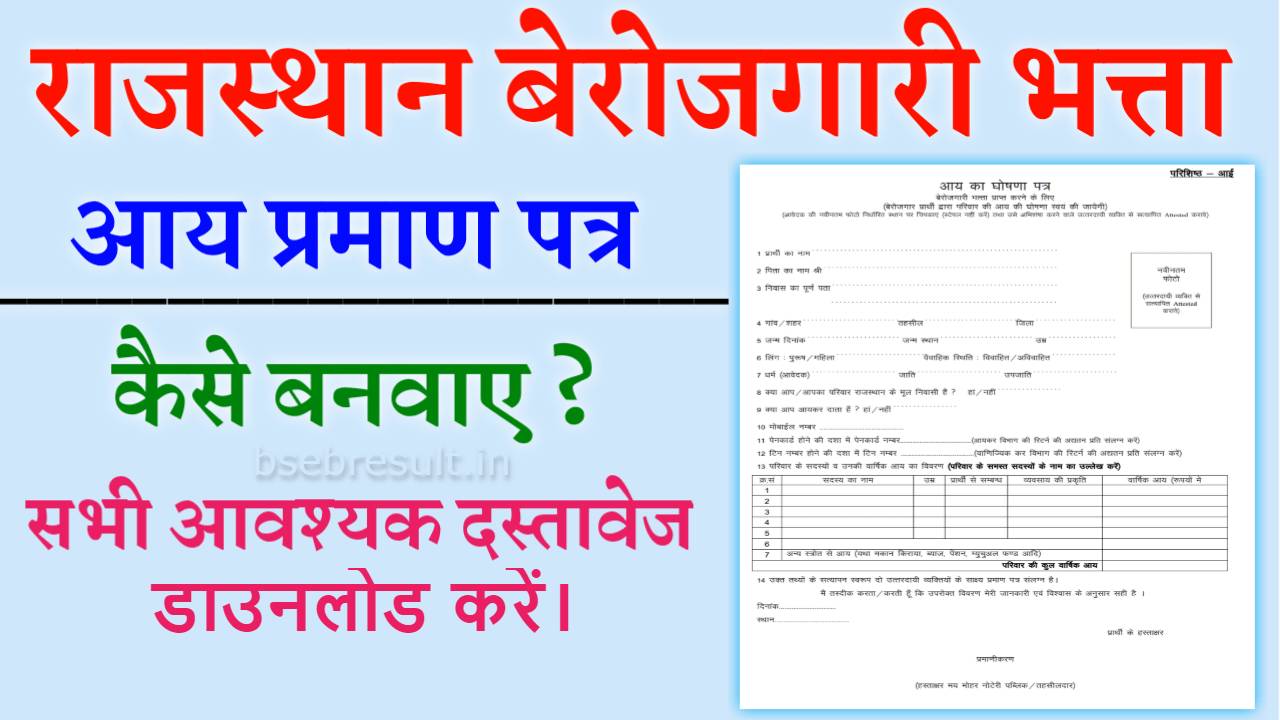 Berojgari-Bhatta-Aay-Praman-Patra-PDF-Form-Download