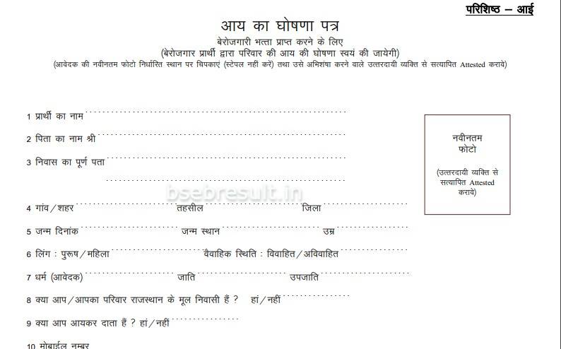 Berojgari Bhatta Income Certificate Pdf