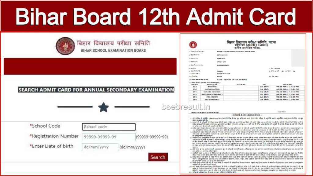 bihar board 12th admit card 2024 download pdf