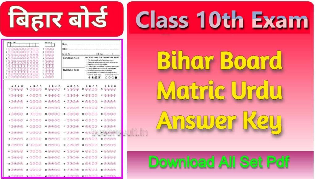 Bihar Board Matric Urdu Answer Key 