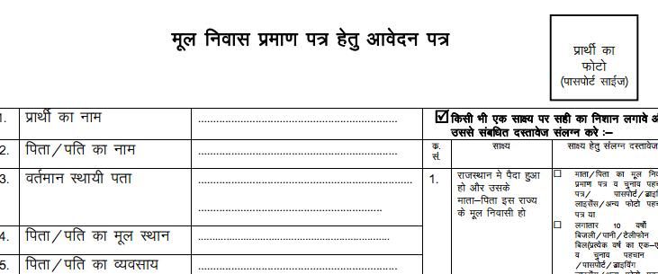 Online Rajasthan Mool Niwas Form Pdf Download