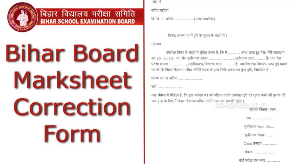 Bihar-Board-Marksheet-Correction-Form
