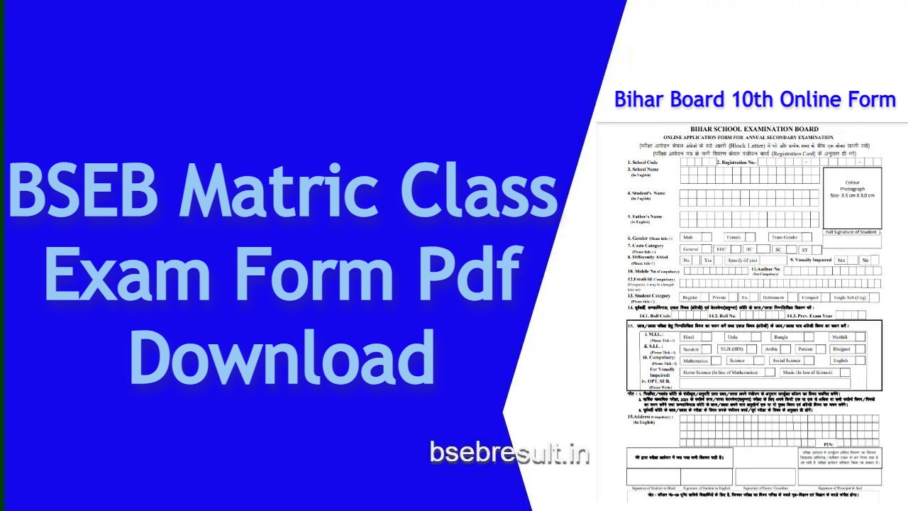 bihar board 10th exam form pdf download
