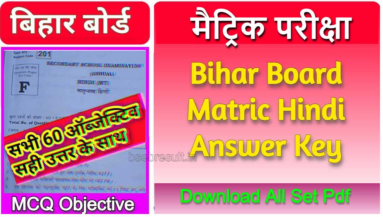 Bihar Board 10th Hindi Answer Key 2022