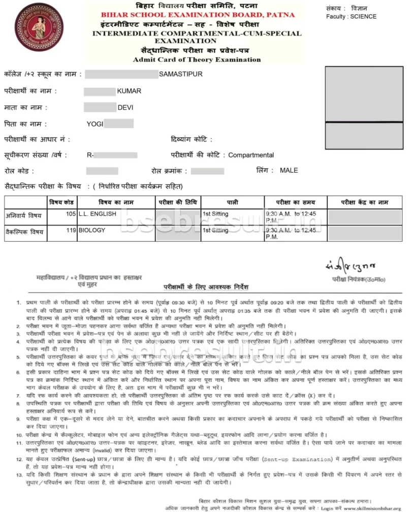 Bihar Board 12th Compartment Admit Card 2022 Pdf Download