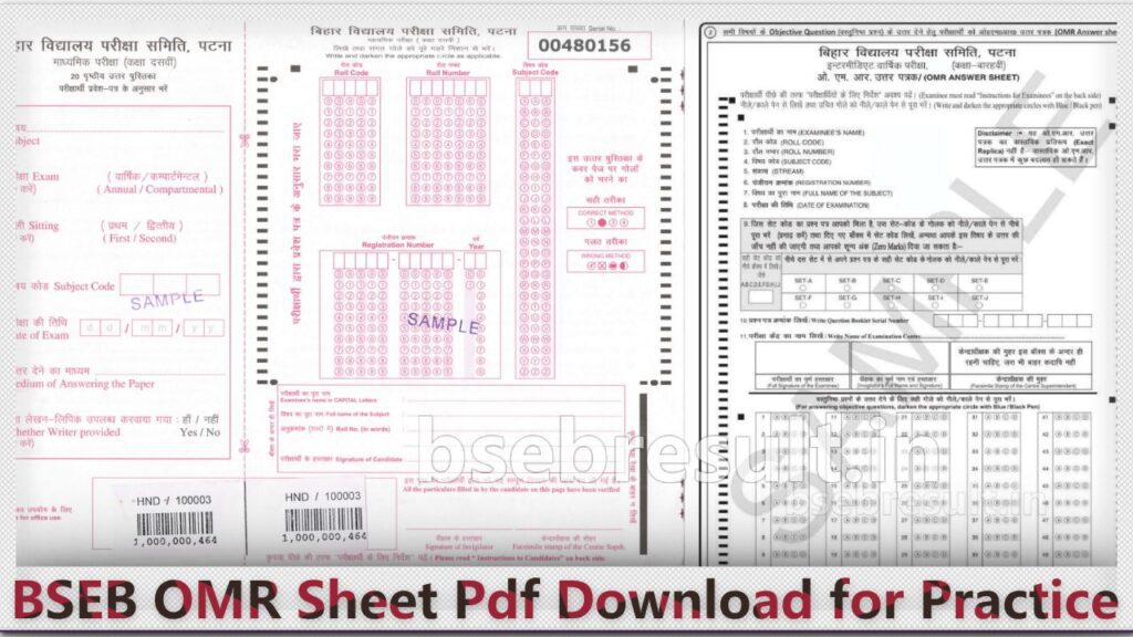 bihar board omr sheet 2024 pdf download