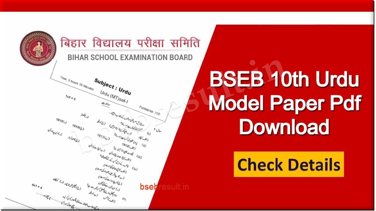 Bihar-Board-10th-Urdu-Model-Paper-2023-Pdf-Download