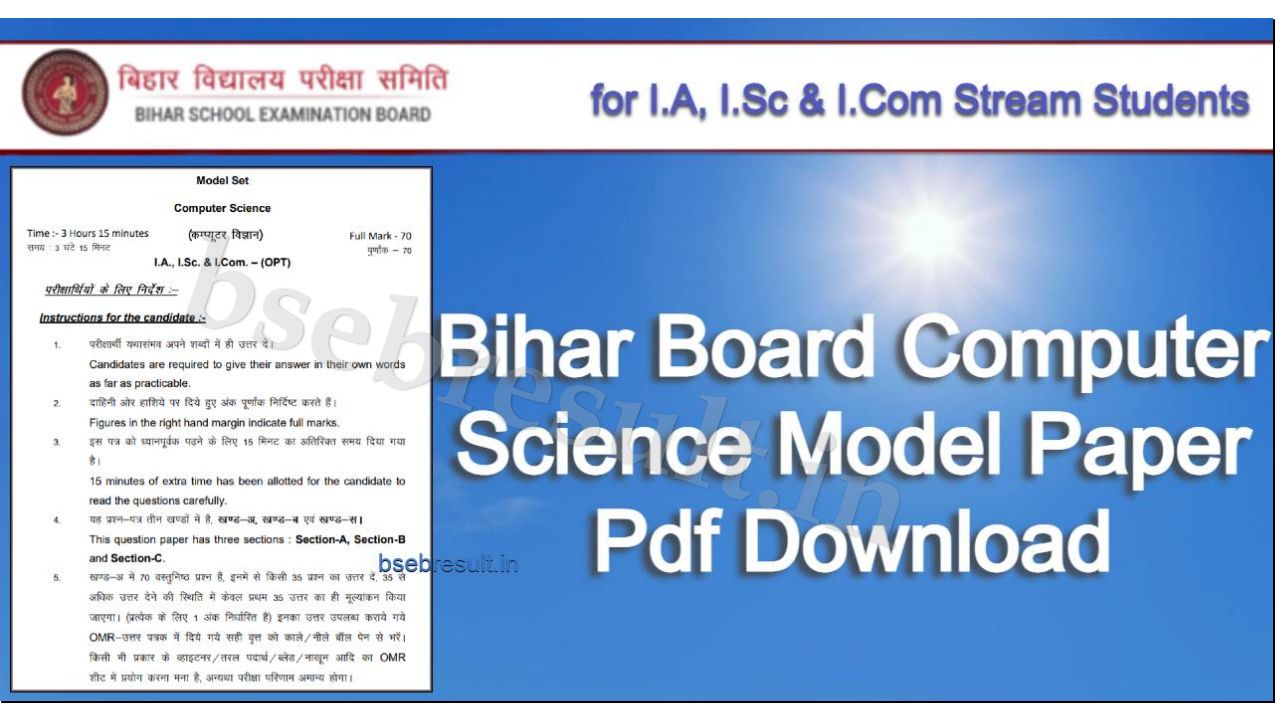 Bihar-Board-12th-Computer-Science-Model-Paper-Pdf-Download