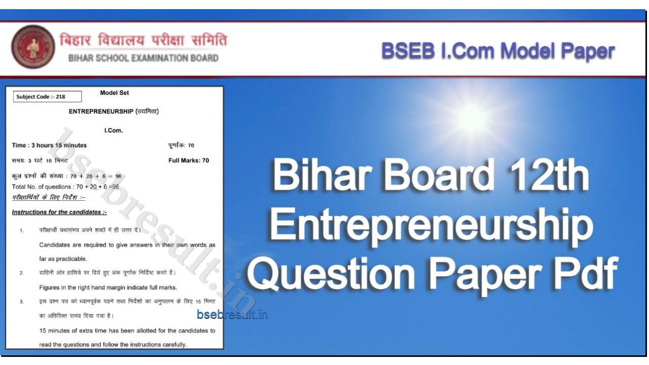 Bihar Board 12th Entrepreneurship Model Paper Pdf Download Link