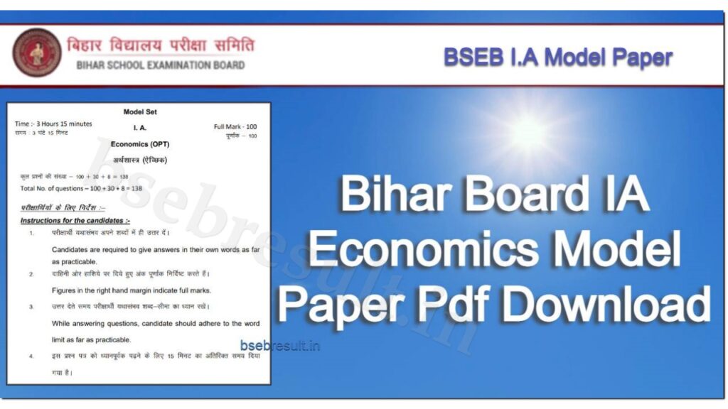 Bihar-Board-Arts-Economics-Question-Paper-Pdf-Download