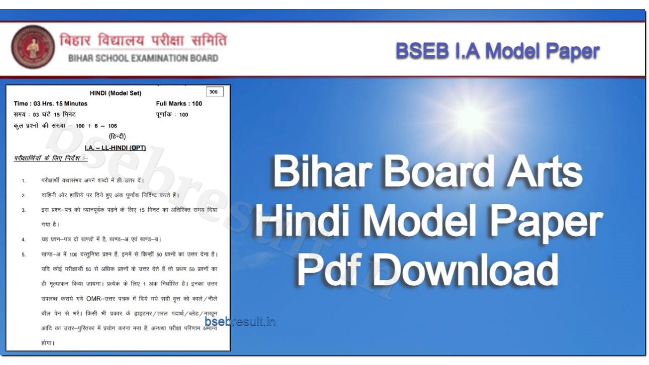 Bihar-Board-Arts-Hindi-Question-Paper-Pdf