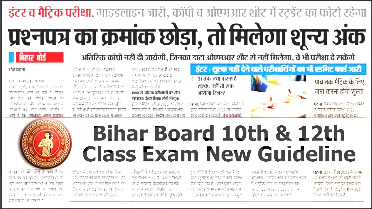 If you leave the question paper number of Bihar Board Annual Exam 2024 you will get zero marks
