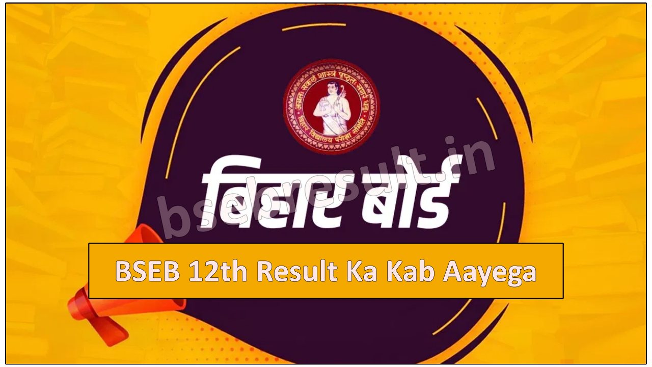 BSEB 12th Result 2023 Kab Aayega