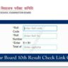 Bihar Board 10th Result 2022 Check Link Online Marksheet