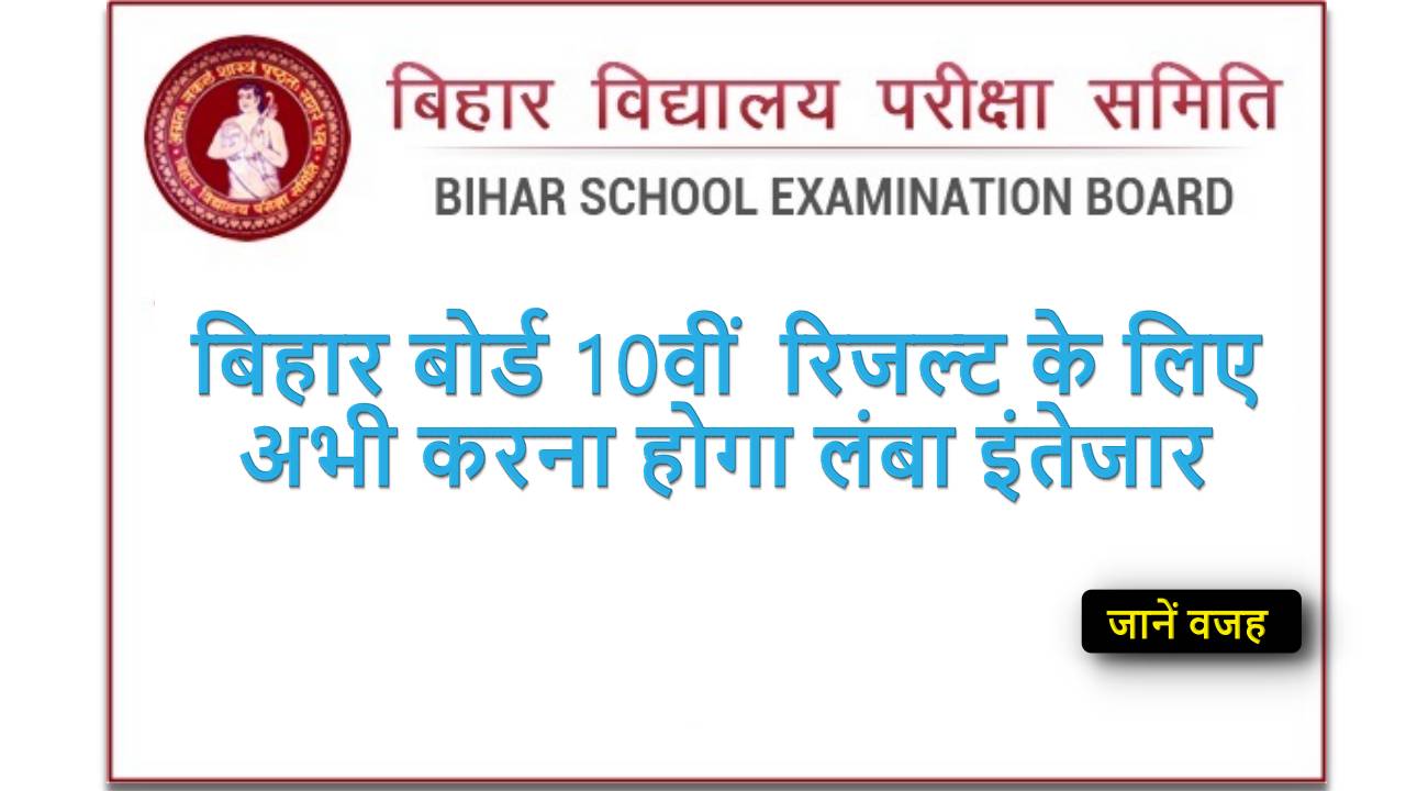 Bihar board 10th result 2022 date and time