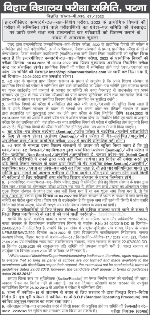 Bihar Board 12th Compartmental Practical Admit Card