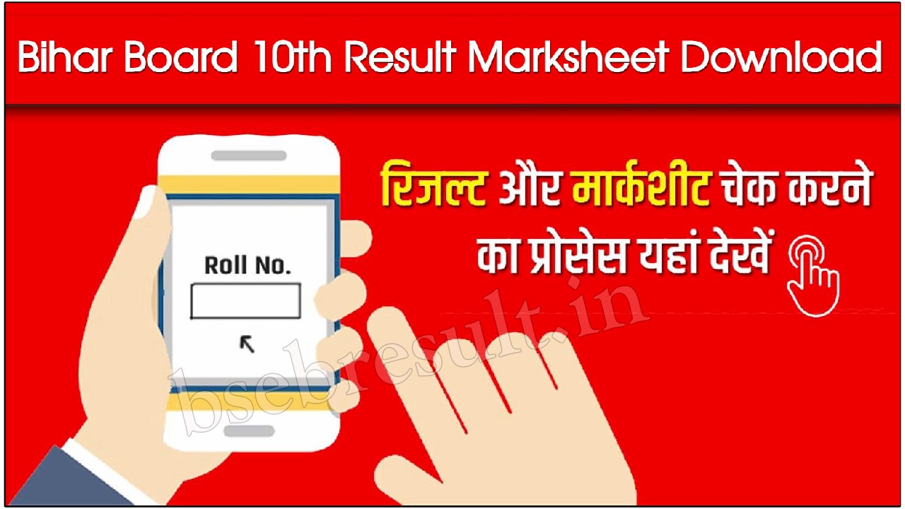 Bihar Board Marksheet 10th Class 2023 Download Pdf Link