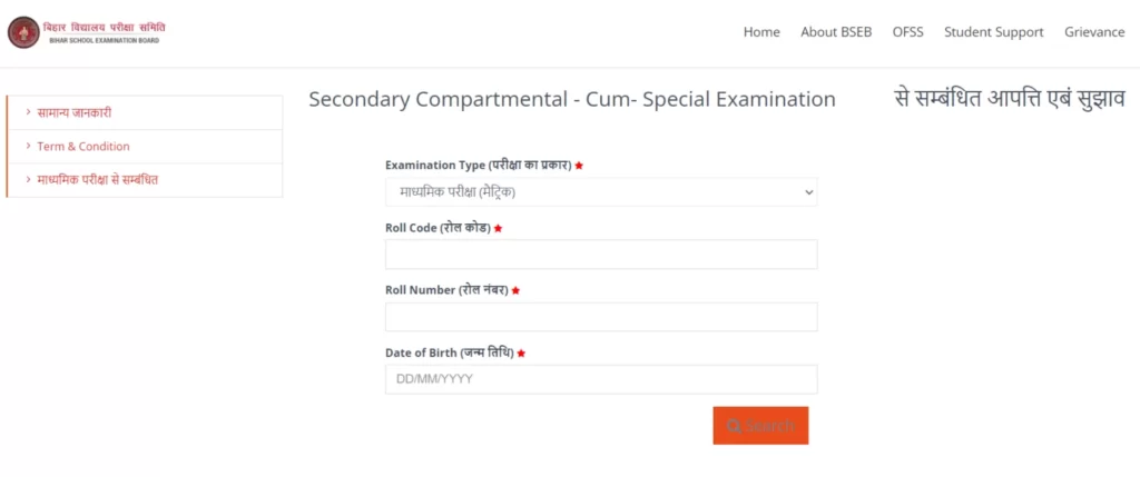 Secondary-Compartmental-Cum-Special-Examination-Online