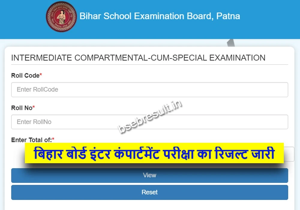 bihar-board-inter-compartment-exam-2023-result-released