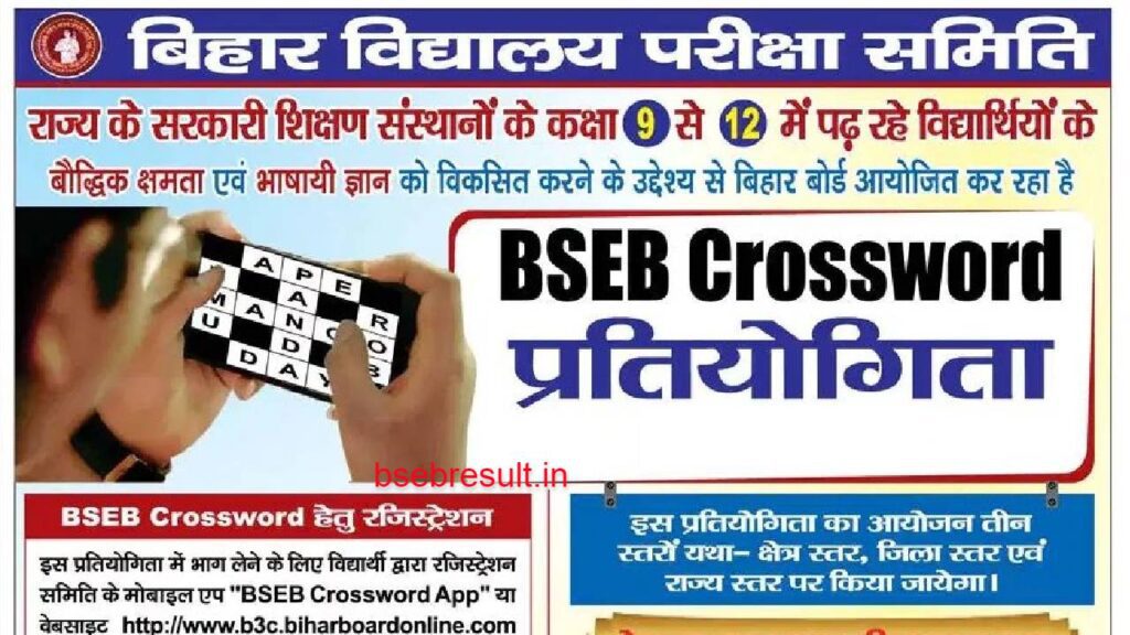 BSEB Crossword Competition for 9th to 12th Students
