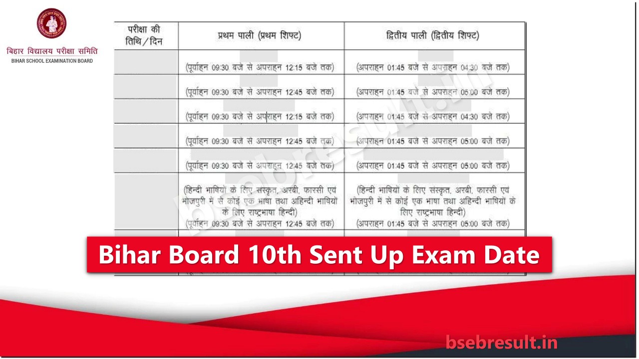 BSEB-Matric-Sent-Up-Exam-Date-Download