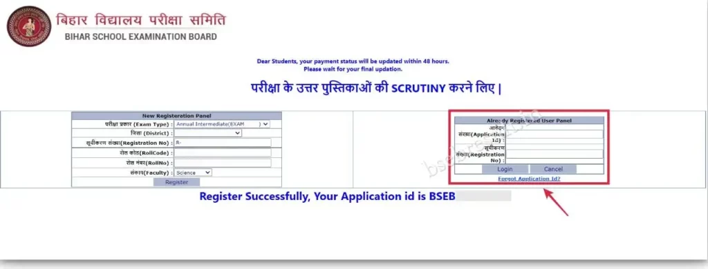 Bihar-12th-Scrutiny-application-Login-Page