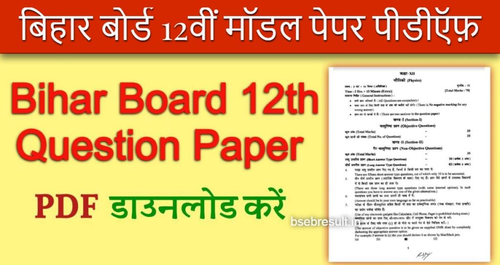 Bihar-Board-12th-Model-Paper-2023