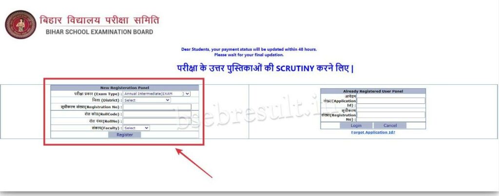 Bihar-Board-12th-Scrutiny-application-apply-Form