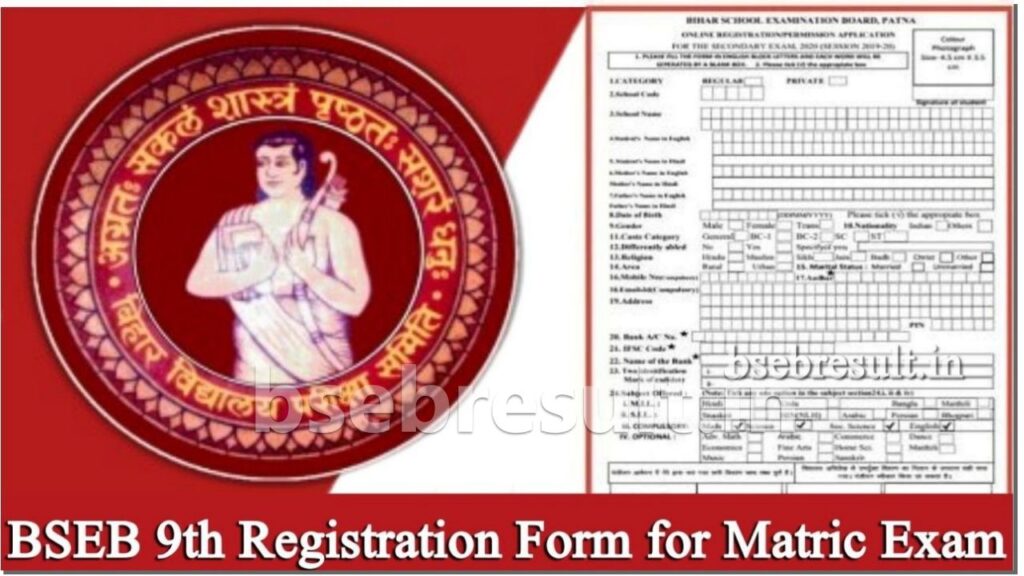 bihar board 9th registration form 2023 pdf download
