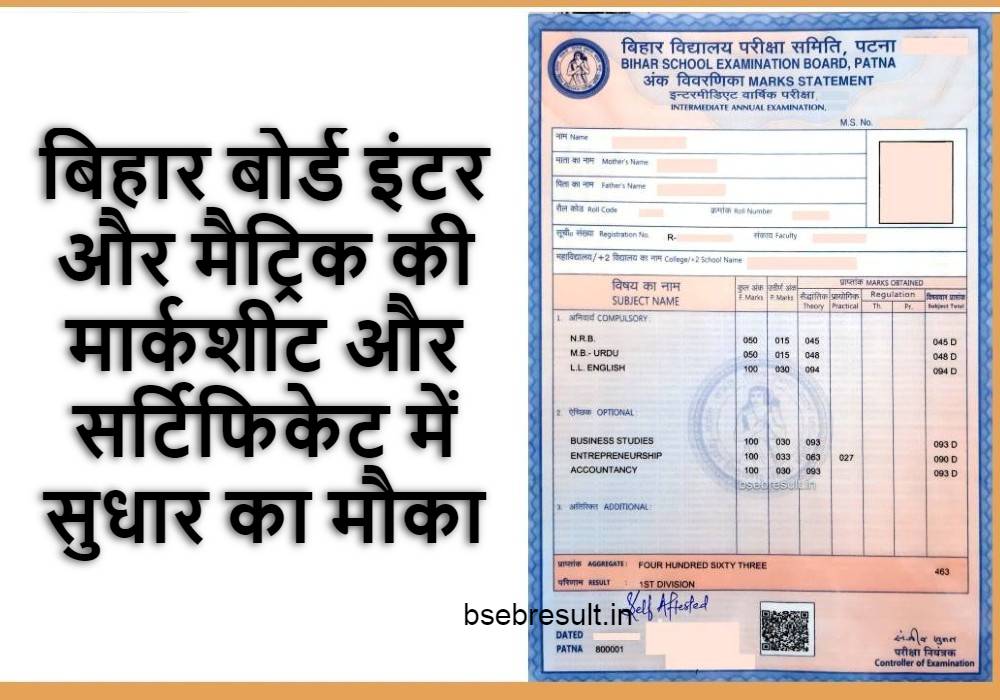 Bihar Board inter and matriculation mark sheet and certificate correction process started
