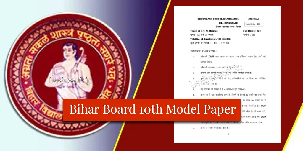 bihar board 10th model paper pdf