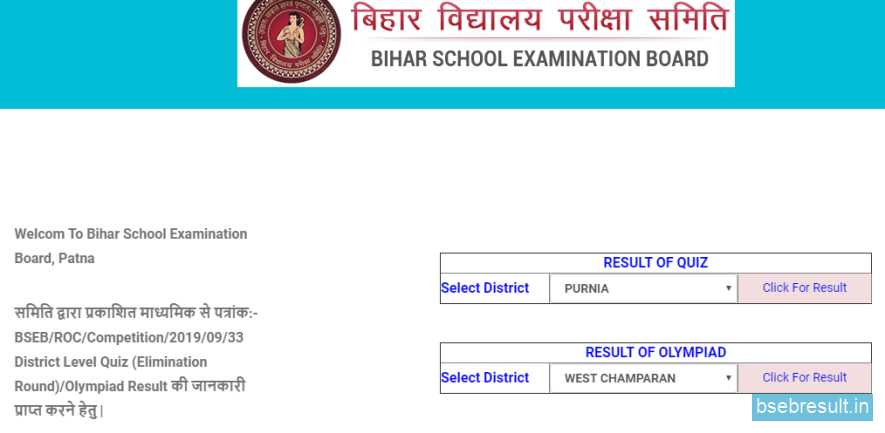 bseb-olympiad-result-download