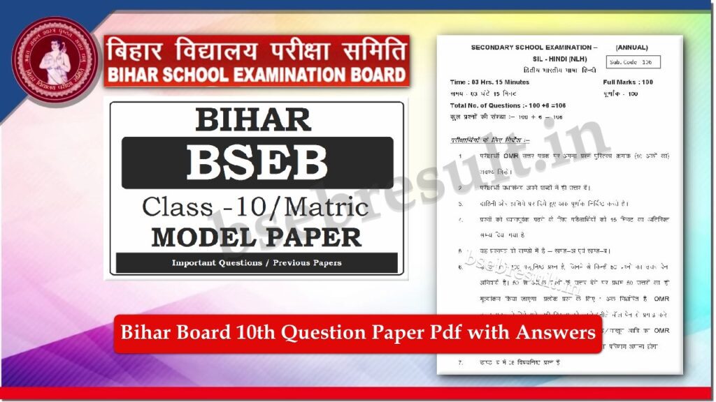 Model Paper 2023 Class 10 Bihar Board Pdf Download With Answers
