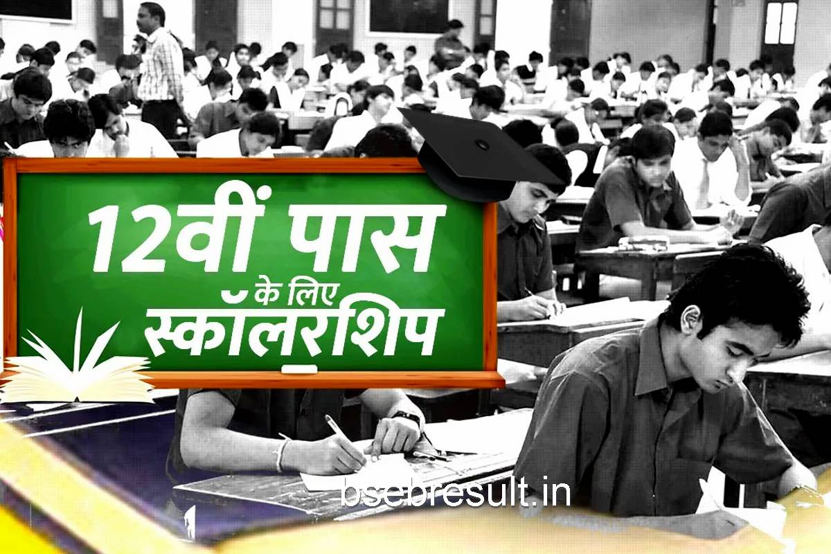 12th pass students will get 10 thousand scholarship from the government
