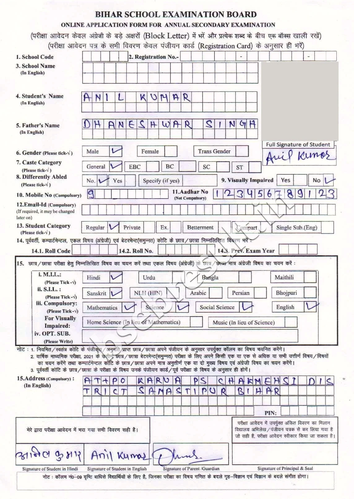 Bihar Board Class 10th Exam Form Sample