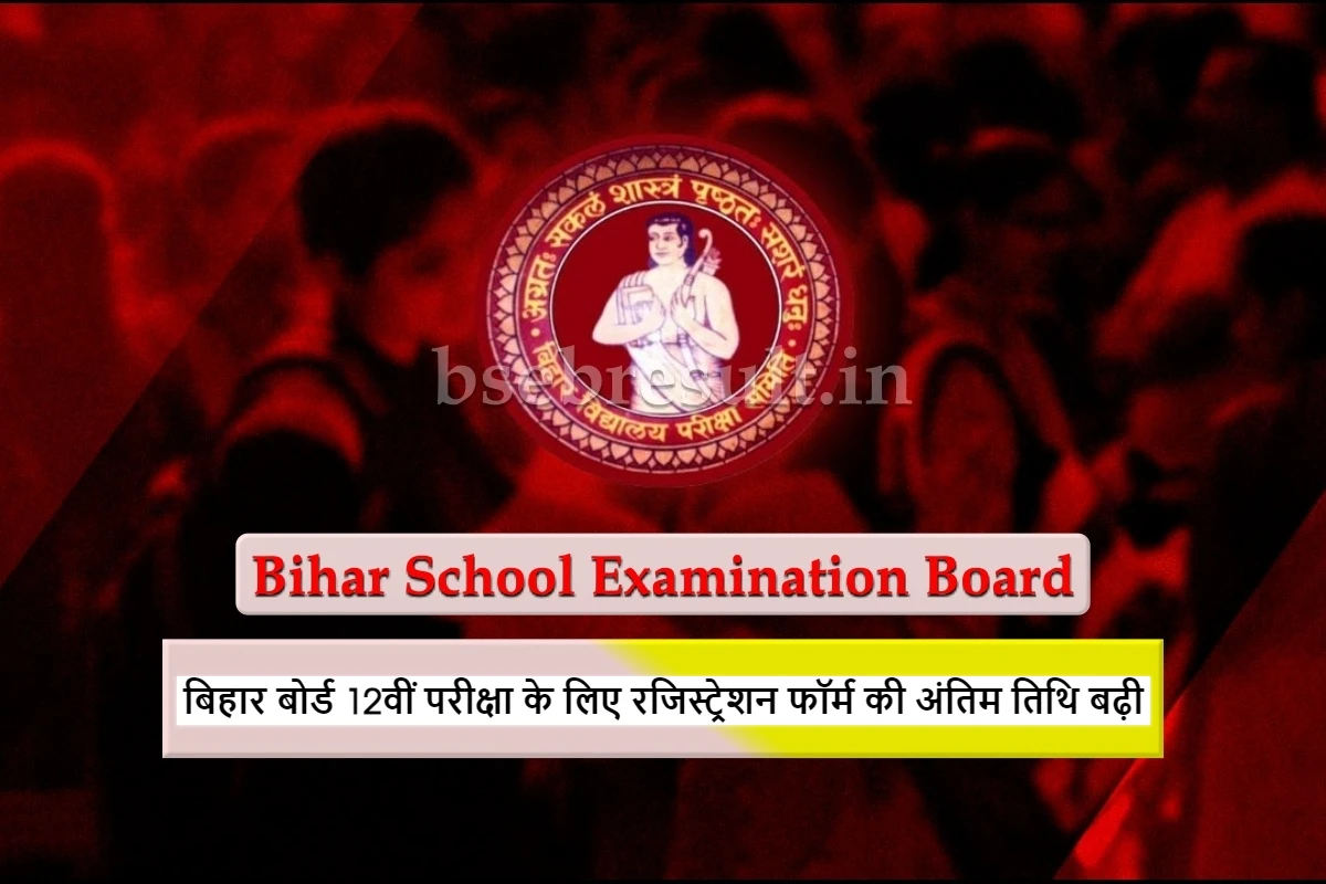 Last date for registration form extended for Bihar Board 12th exam 2024