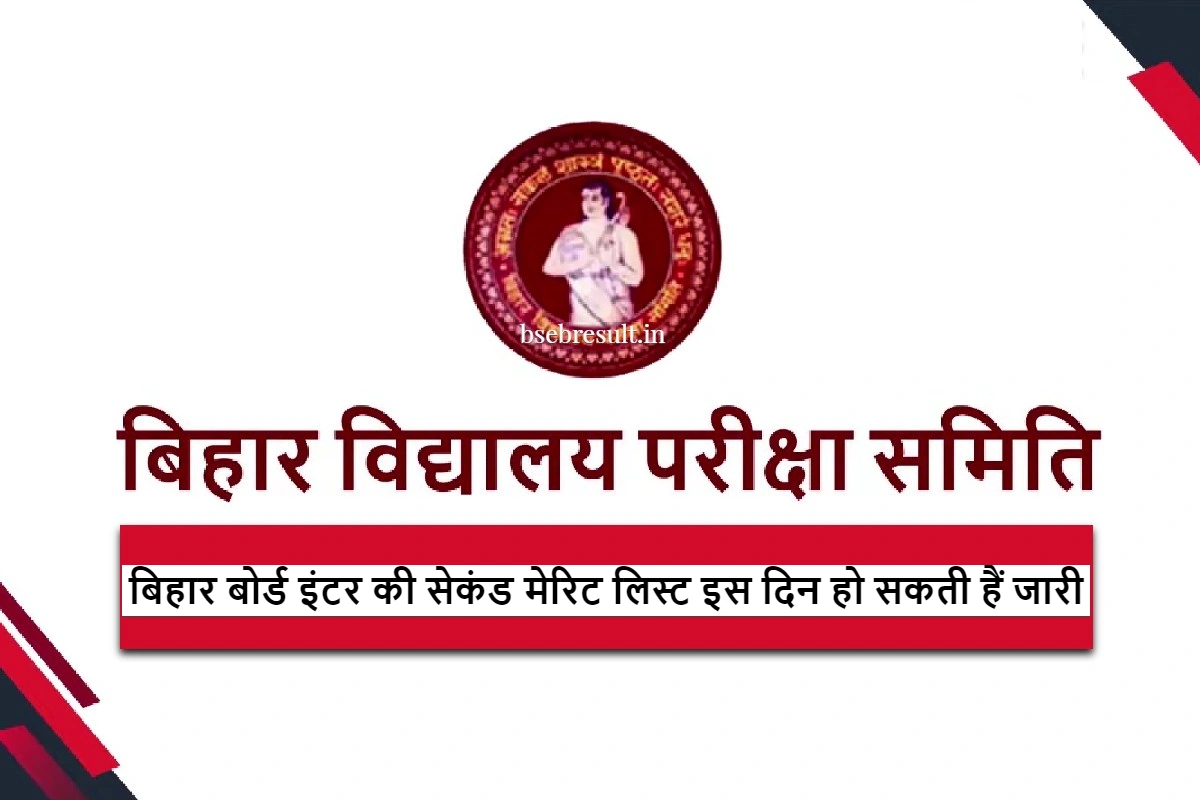 OFSS Second merit list of Bihar Board Inter can be released on this day
