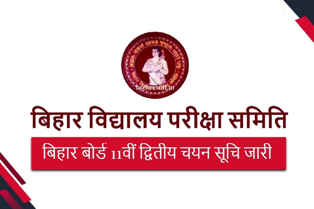Bihar Board 11th Second Selection List 2022 Released