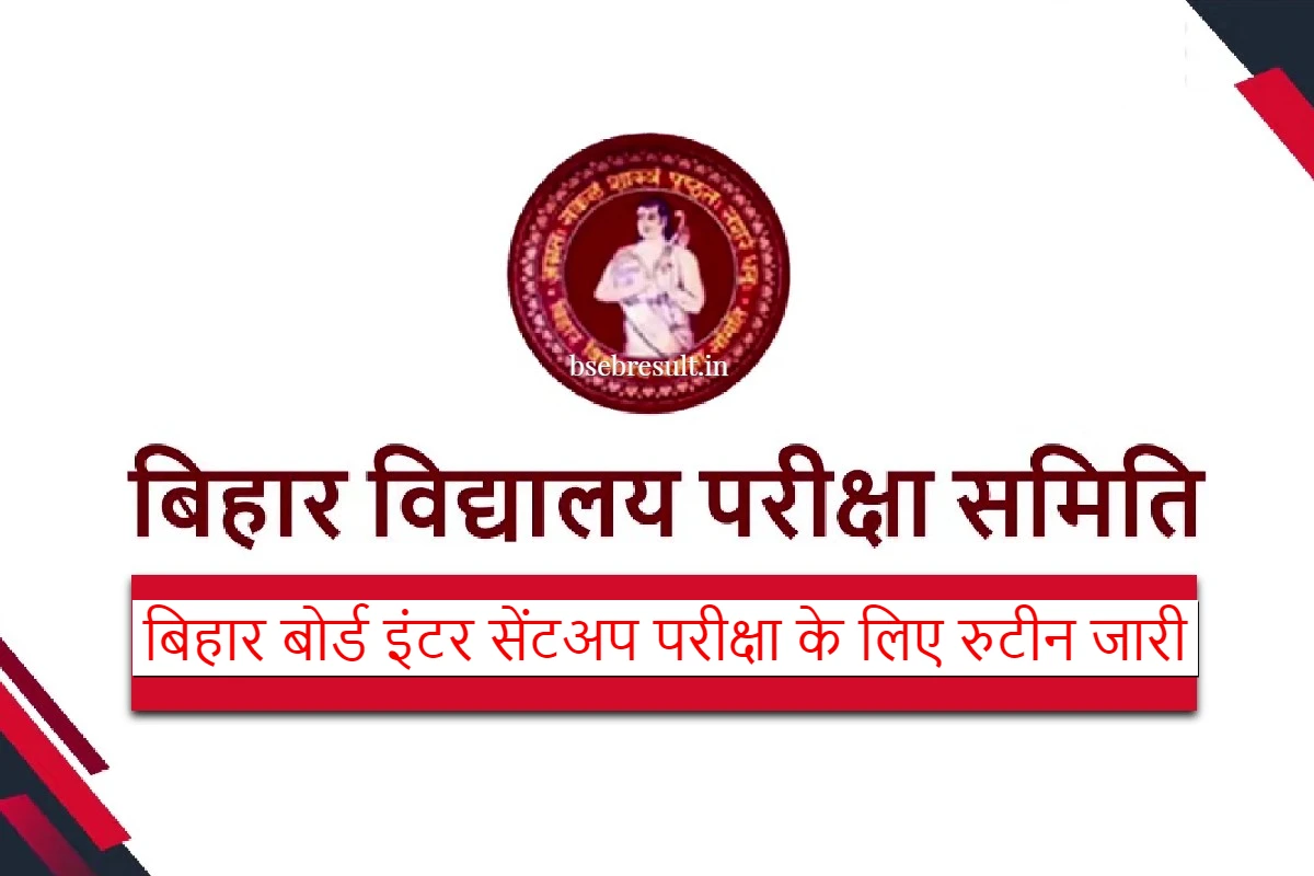 Routine released for Bihar Board Inter Stup Exam 2023