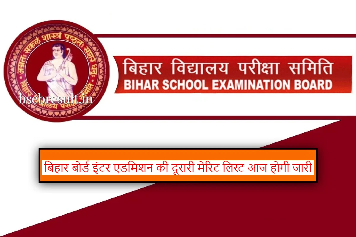 Second merit list of Bihar Board Inter Admission will be released today