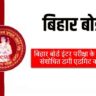 Bihar Board Inter Exam Second Dummy Admit Card 2023 released