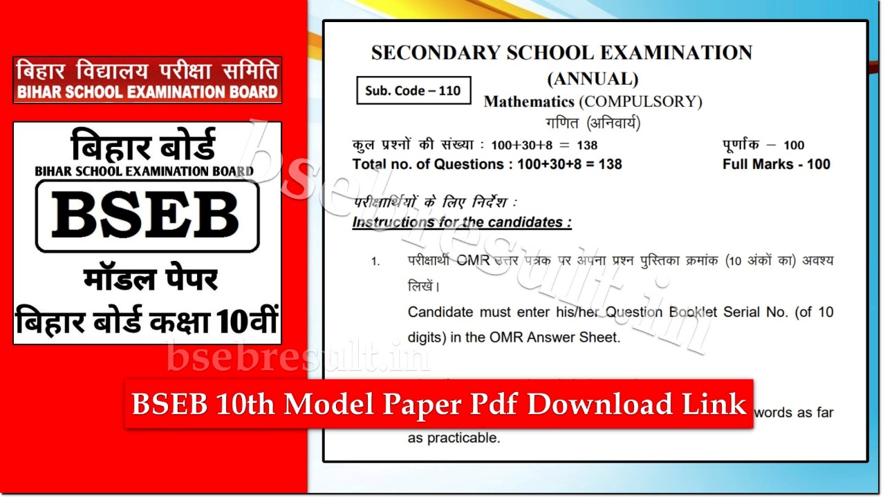 BSEB 10th Model Paper 2023 Pdf Download Link All Subject