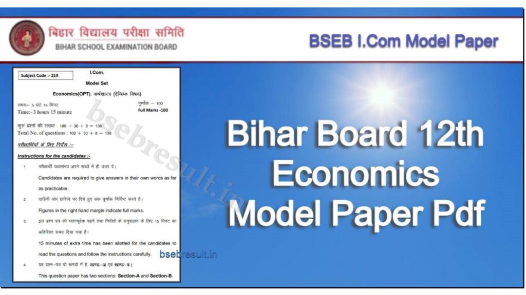 Bihar-Board-12th-Economics-Model-Paper-Pdf-Download