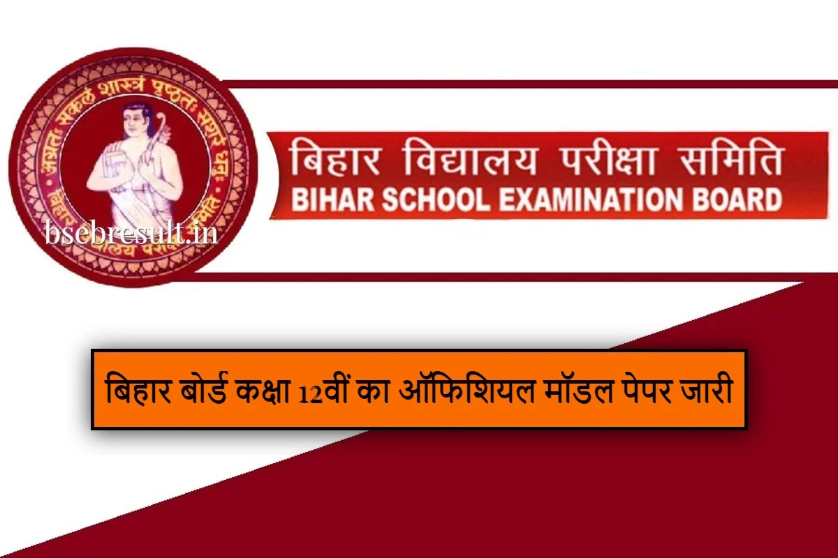 Bihar Board Class 12th official model paper 2024 released